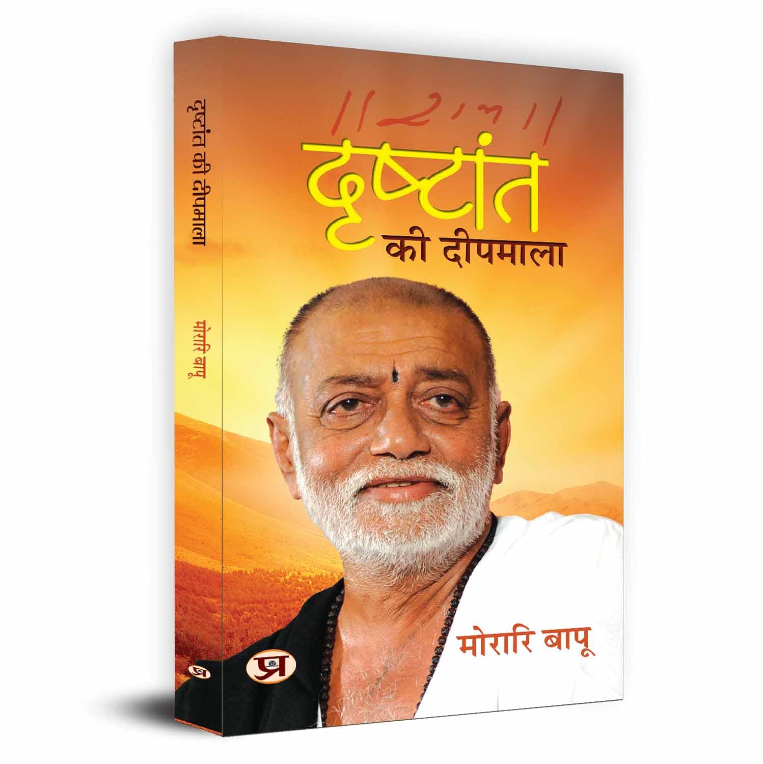 Drishtant Ki Deepmala