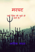 Marghat /  :       