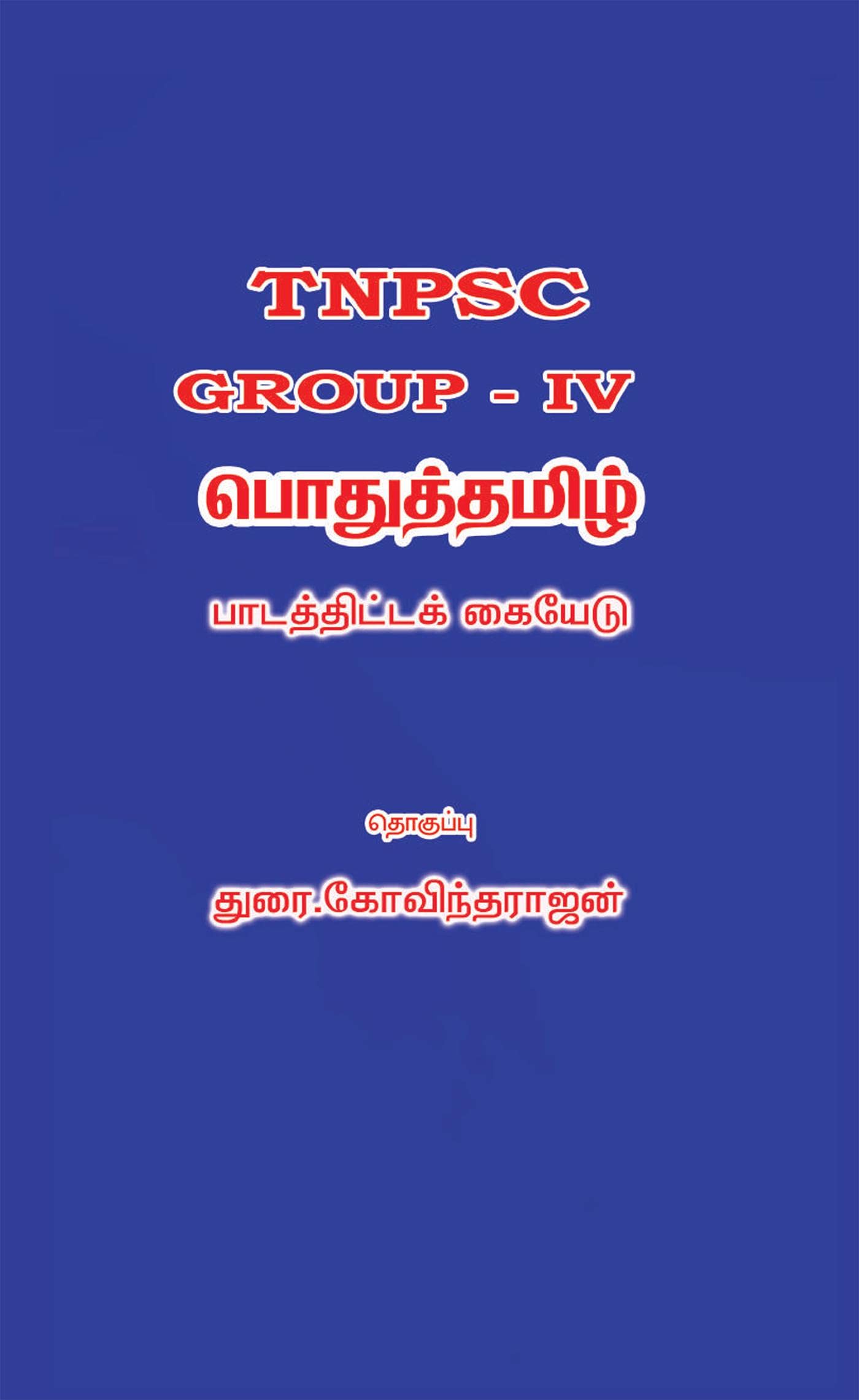 Tnpsc Group Iv  General Tamil  Study Material Book