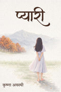 Pyari / 
