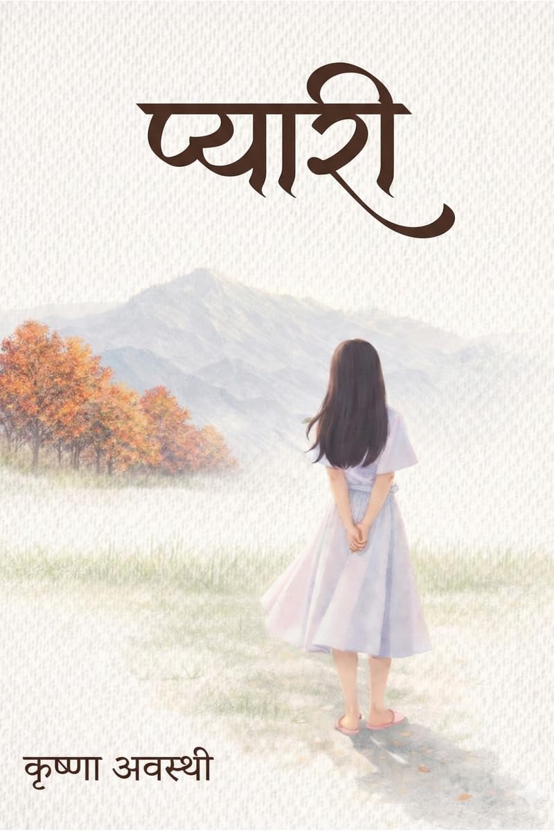 Pyari / 