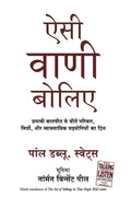 (AISI VANI BOLIYE) (Hindi Edition)