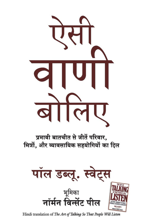 (AISI VANI BOLIYE) (Hindi Edition)