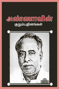 ANNAVIN KURUMPUTHINANGAL /  