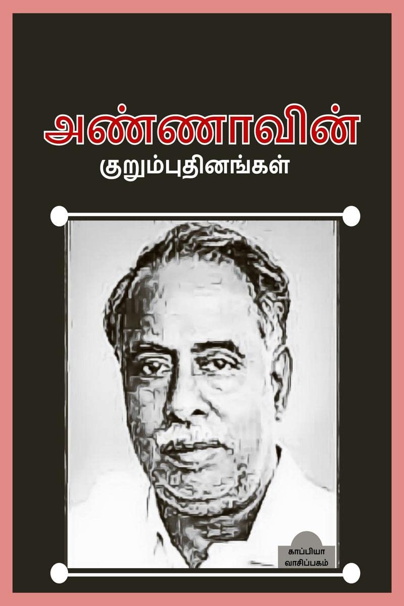 ANNAVIN KURUMPUTHINANGAL /  