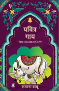 The Sacred Cow ( )  Hindi Edition