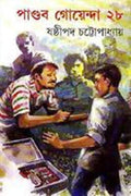 Pandab Goyenda 28