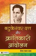 Batukeshwar Dutt Aur Krantikari Andolan (Hindi Edition)