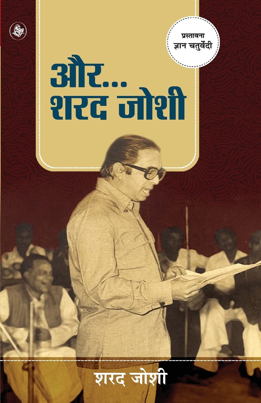Aur Sharad Joshi (Hindi Edition)