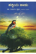Hakkiya Haadu /  