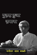 Guzra Hua Zamana /   