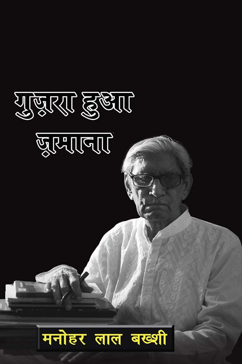 Guzra Hua Zamana /   