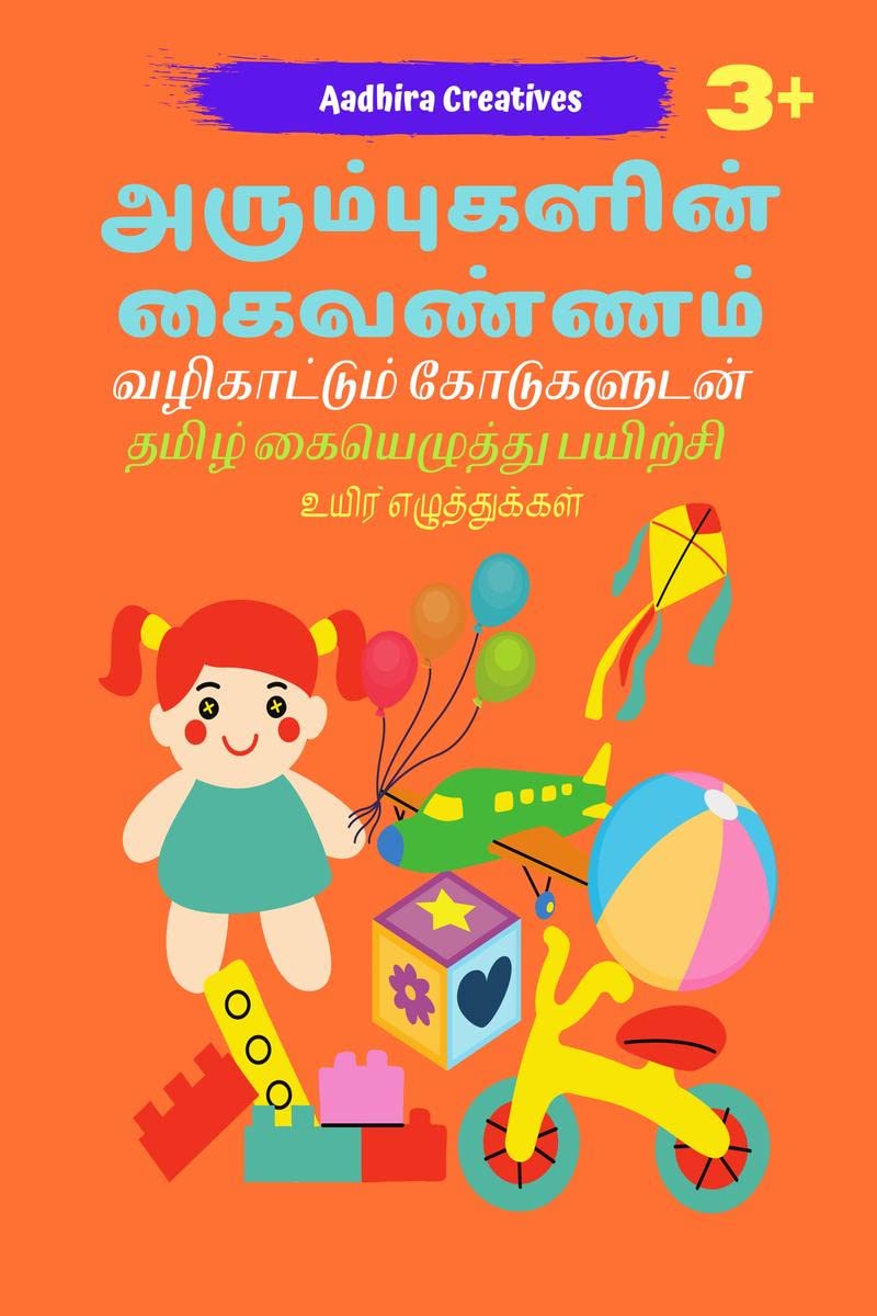 Arumbugalin Kaivannam /   : Tamil Handwriting Practice Books For Kids With Guiding Lines | Uyir Ezhuthugal | Age 3+ | (Lots And
