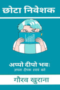 Chota Niveshak /  