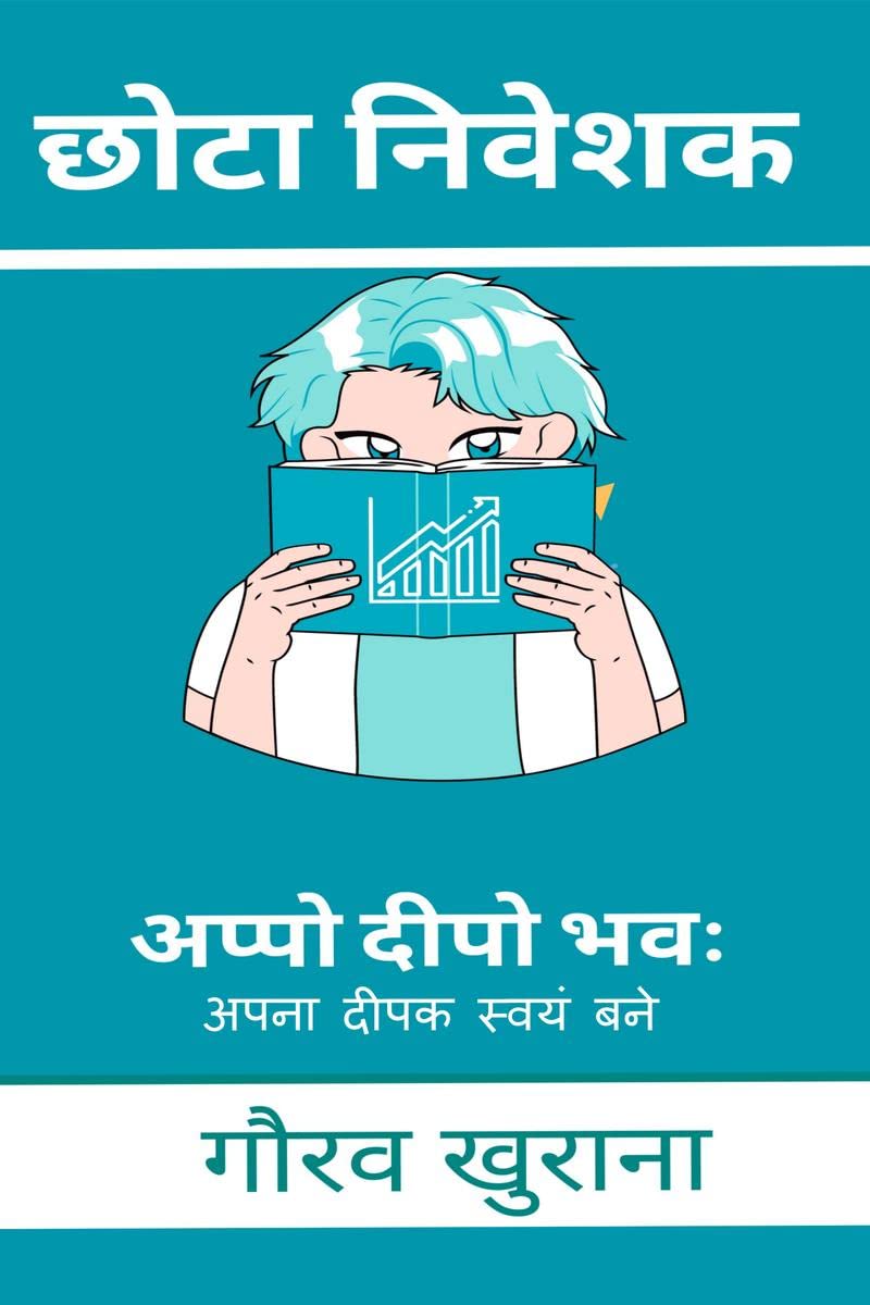Chota Niveshak /  