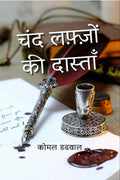 Chand Ladzon Ki Dastan /    