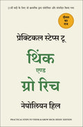 Practical Steps to Think and Grow Rich (Hindi) [Paperback] [Jul 29, 2016] Napoleon Hill