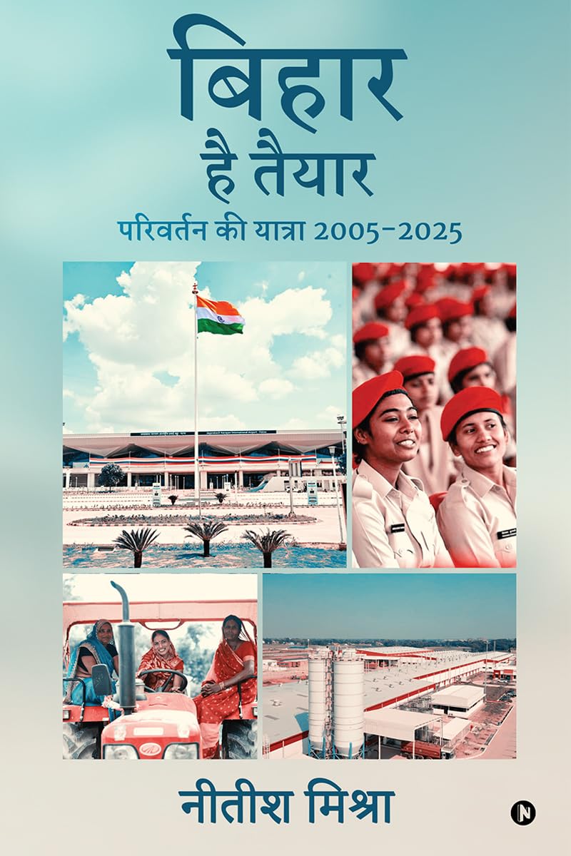 Bihar Hai Taiyaar /   :    20052025/ Parivartan ki Yatra 20052025