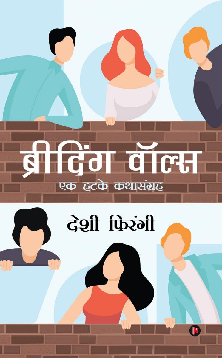 Breathing Walls /   :   /A Collection of exceptional short stories