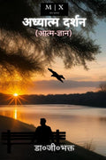 Adhyatm Darshan /  : Aatam Gyan ()