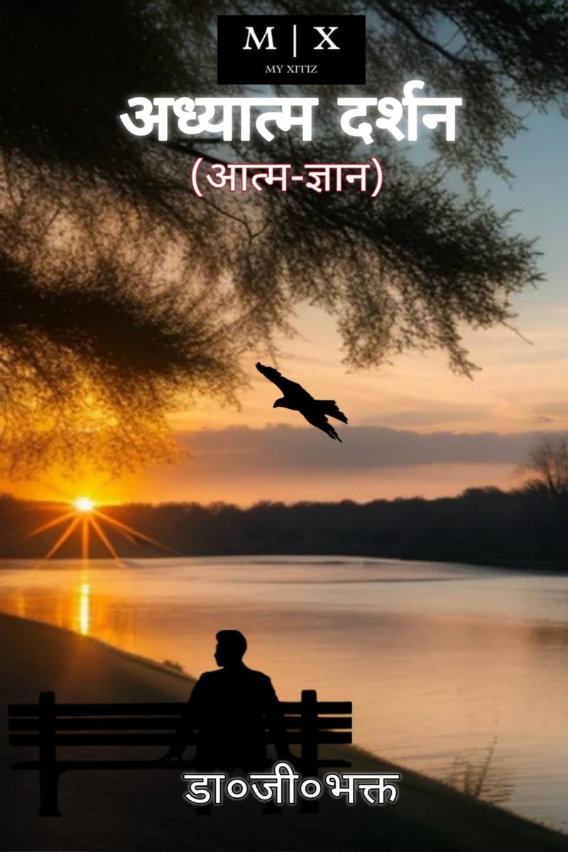 Adhyatm Darshan /  : Aatam Gyan ()