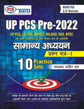 Up Pcs Pre2022 Samaney Adhyaan | 10 Practice Sets | Pcs Mantra | Mantra 2.0