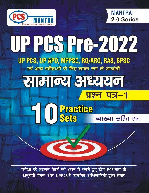 Up Pcs Pre2022 Samaney Adhyaan | 10 Practice Sets | Pcs Mantra | Mantra 2.0