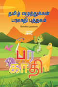 Tamil Alphabets Barakhadi Writing Practice Book /     : Tamil Handwriting Workbook for Children and Toddlers, Ages 37 | Tamil B