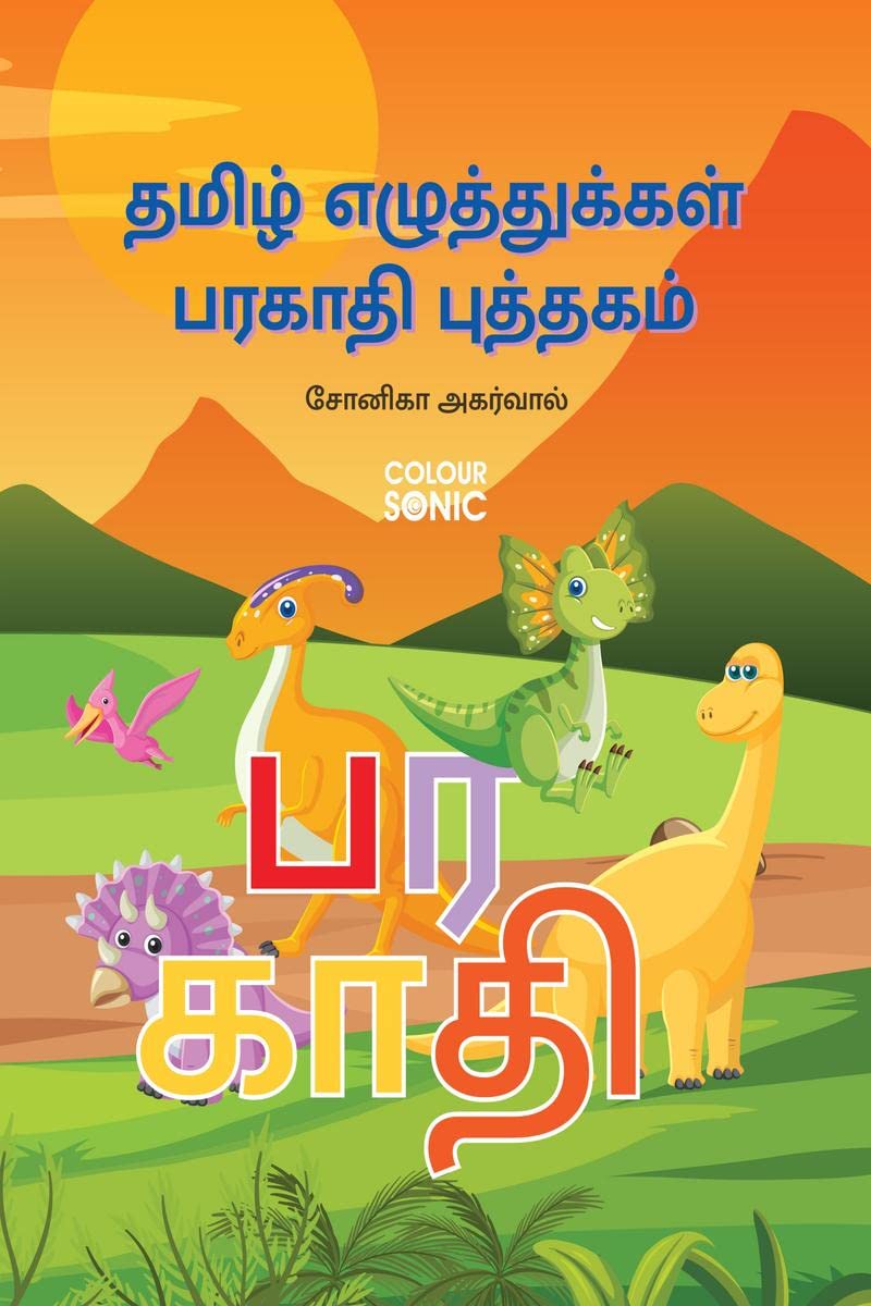 Tamil Alphabets Barakhadi Writing Practice Book /     : Tamil Handwriting Workbook for Children and Toddlers, Ages 37 | Tamil B