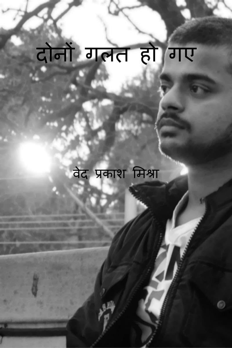 DONO GALAT HO GAYE /    