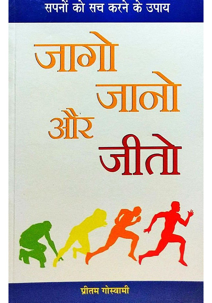 Jaago Jaano Aur Jeeto