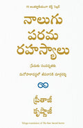 The Four Sacred Secrets (Telugu Edition)