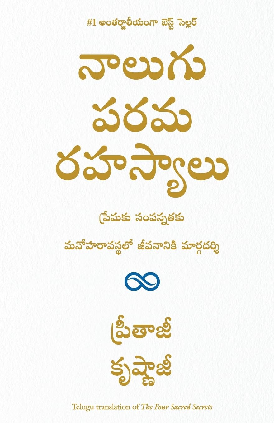 The Four Sacred Secrets (Telugu Edition)