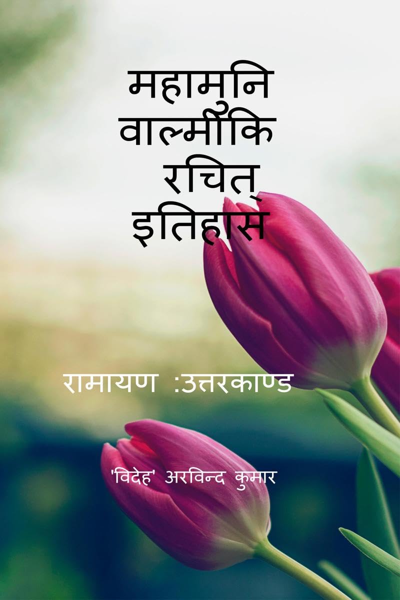 Mahaamuni Vaalmeeki Rachit Itihaas /    : 