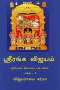 Sriranga Vijayam /  