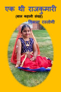 EK THI RAJKUMARI /    : (  )