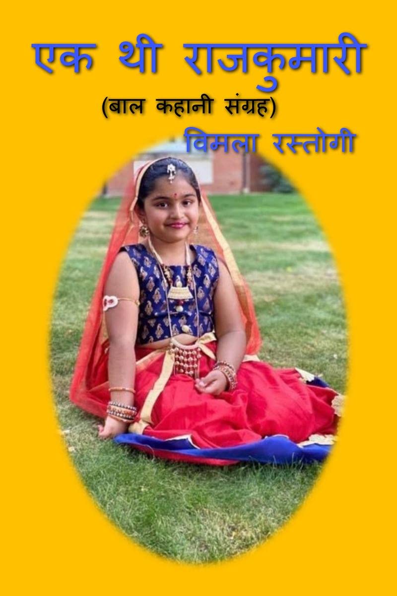 EK THI RAJKUMARI /    : (  )