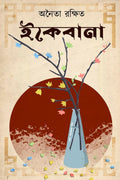 Ikebana / 