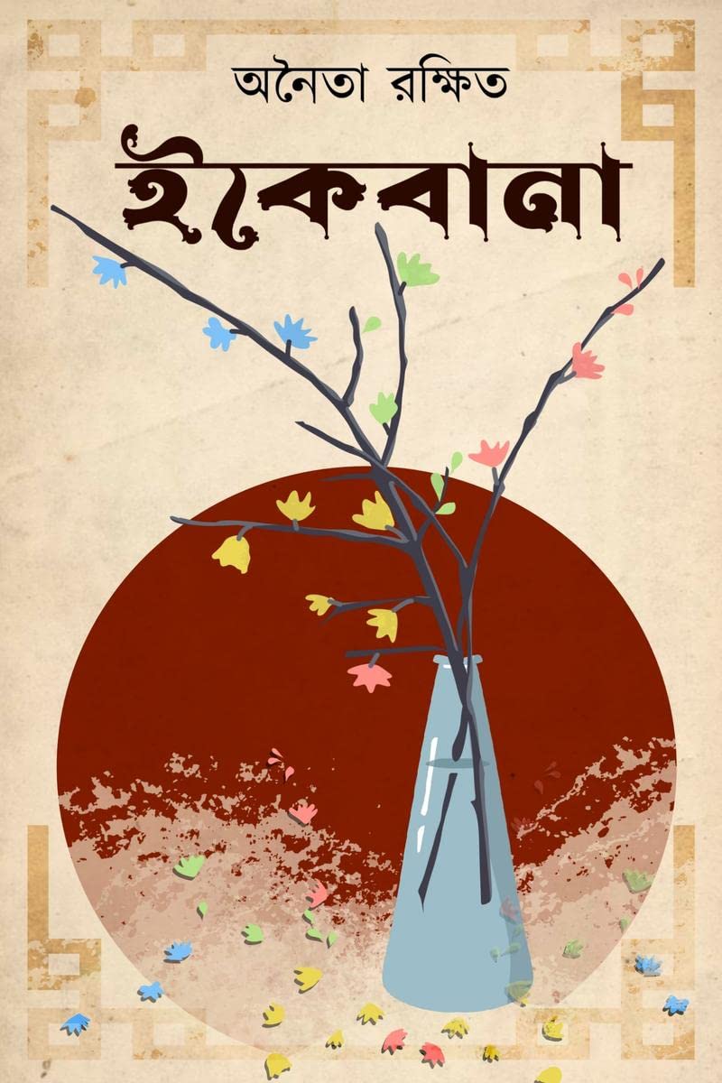 Ikebana / 