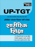 Vastunisth Sharirik Siksha UP TGT