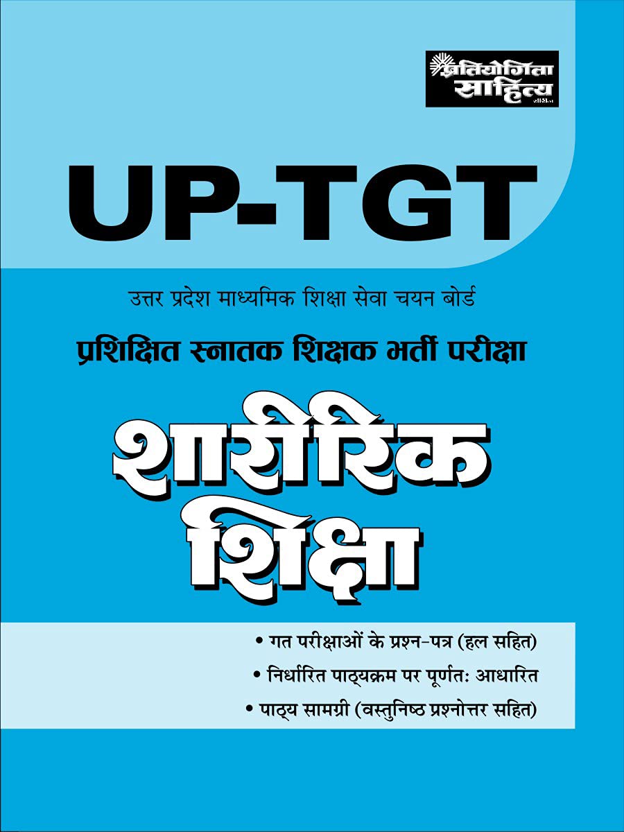 Vastunisth Sharirik Siksha UP TGT