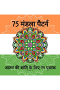 75 Mandala Patterns| Adult Coloring Book For Soul Peace / 75   |        :        