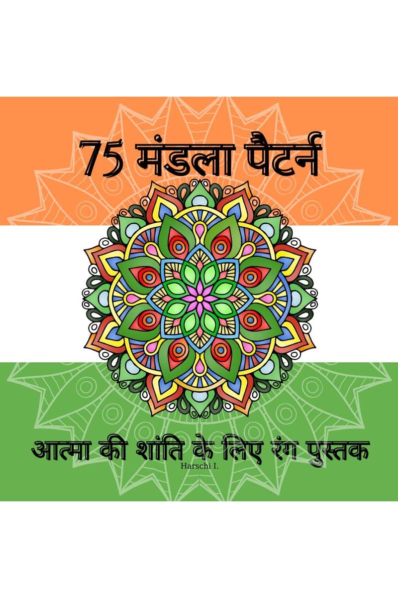 75 Mandala Patterns| Adult Coloring Book For Soul Peace / 75   |        :        