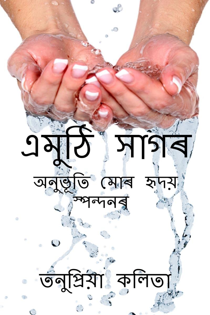 Emuthi Sagar (Second Edition) /   ( ):    