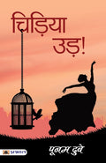 Chiriya Udd (Hindi Edition)