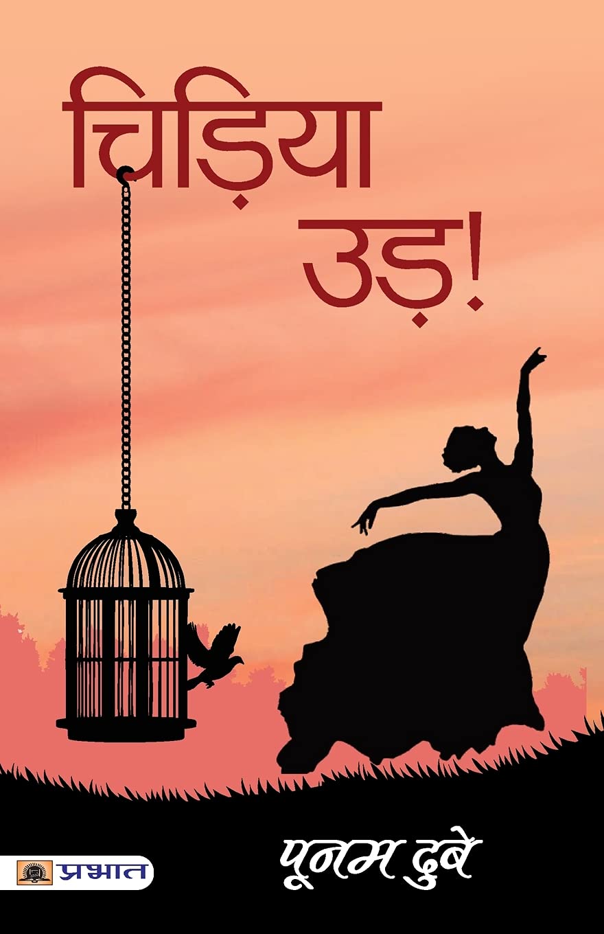 Chiriya Udd (Hindi Edition)