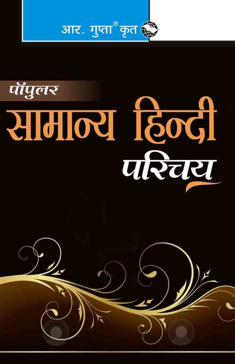 Samanya Hindi Parichaya