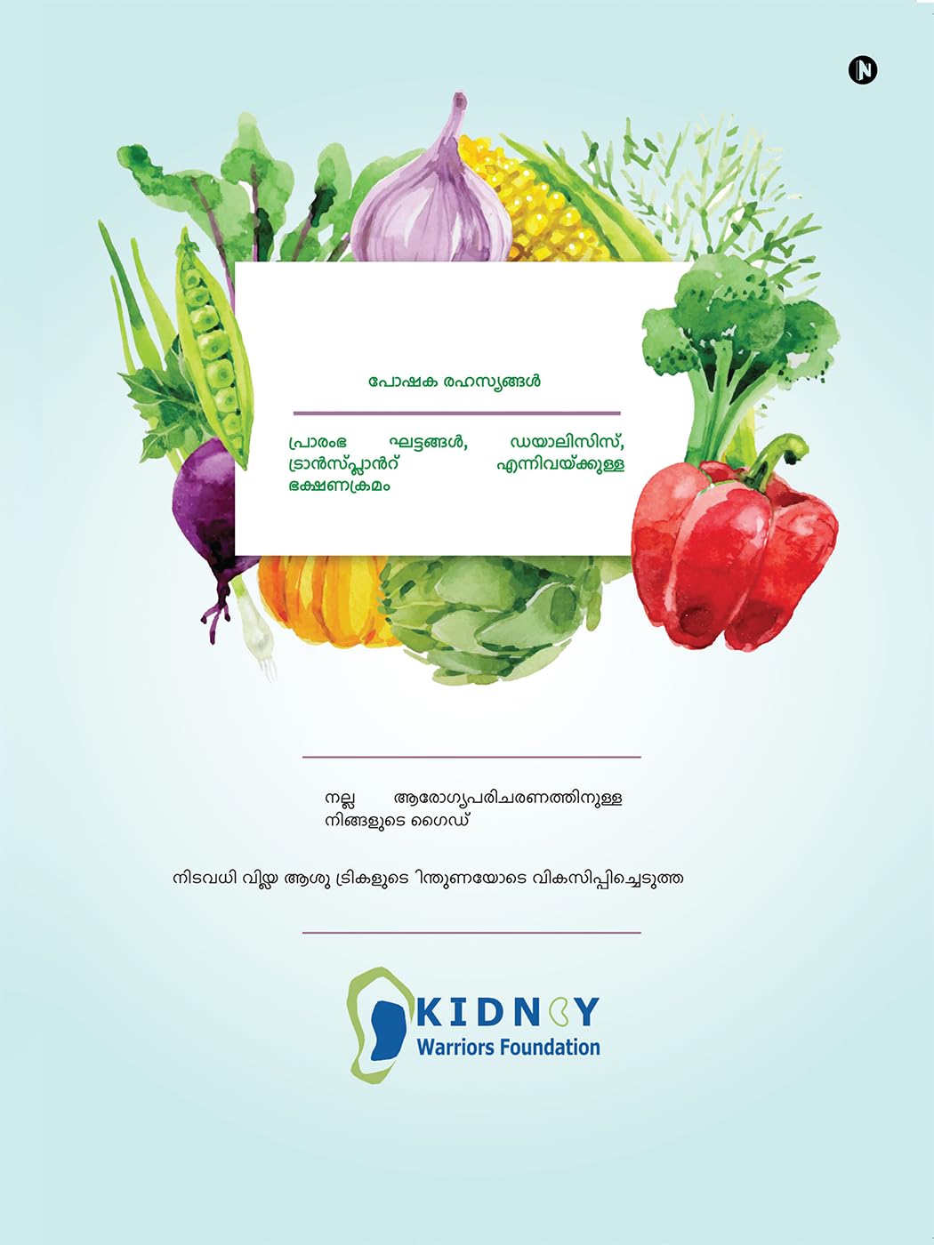 Nutritional Secrets (Malayalam) /  : Diet for Early stages, Dialysis and Post Transplant