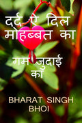 Dard Ae Dil Pyaar Ka /      :     