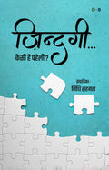 Zindagi kaisi hai paheli